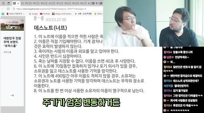 보법이 다른 데스노트 사용법