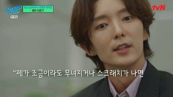 팬들이 보고 감동한 오늘자 유퀴즈 이준기 발언 ㄷㄷ...jpg 팬들이 보고 감동한 유퀴즈 이준기 발언 ㄷㄷ...jpg