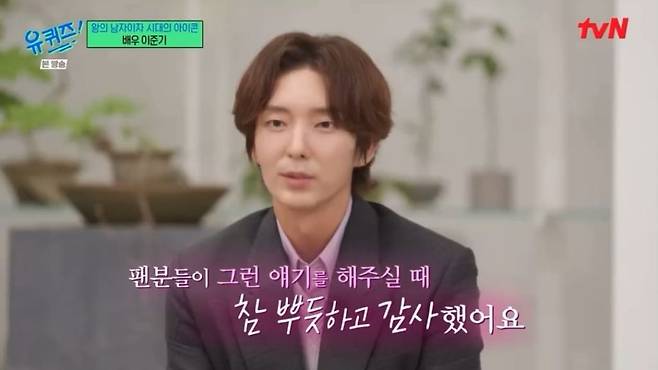 팬들이 보고 감동한 오늘자 유퀴즈 이준기 발언 ㄷㄷ...jpg 팬들이 보고 감동한 유퀴즈 이준기 발언 ㄷㄷ...jpg