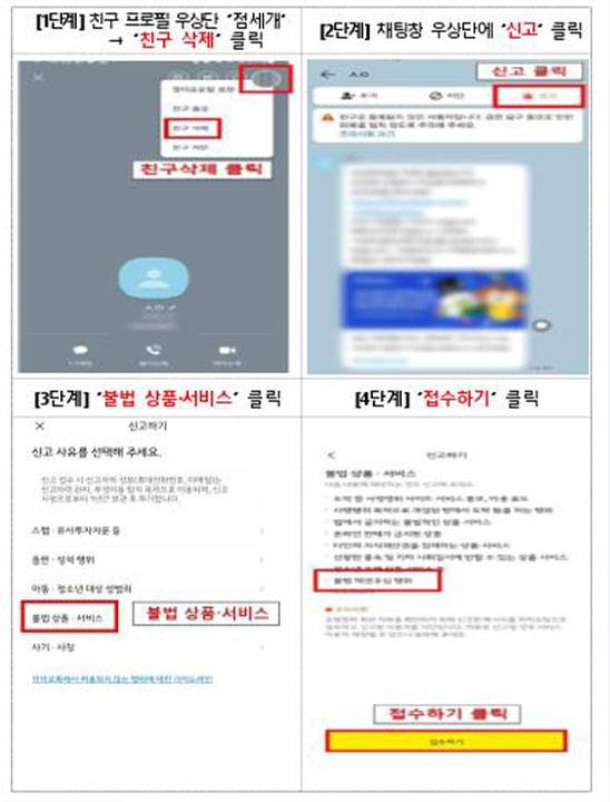 불법사금융피해 카카오톡 신고방법 [금감원 제공]