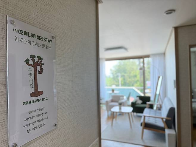 초록나무의 제주 쉼터의 모습. 초록나무 제공