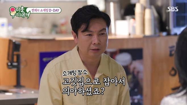 임원희가 연하의 여성을 상대로 소개팅에 나섰다. /사진=SBS '미운 우리 새끼' 캡처