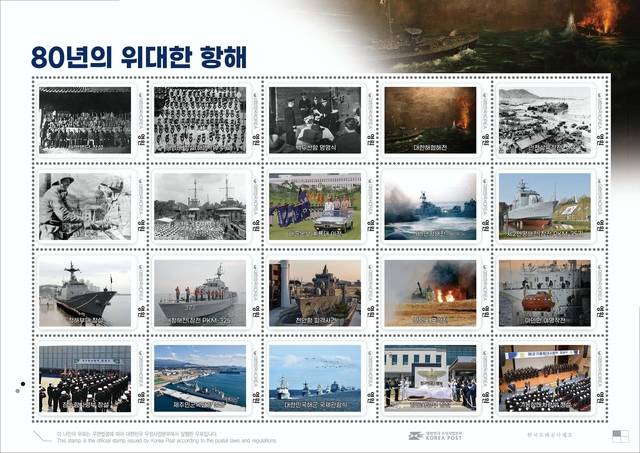 해군창설 80주년 기념 우표첩 ‘대한민국해군 80년 위대한 항해’ 구성. 해군 80년의 역사를 담았다. 해군 제공