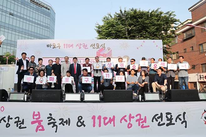 마포구 11대 상권 선포식