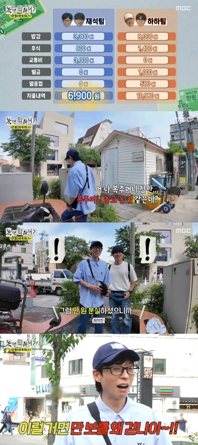 MBC ‘놀면 뭐하니?’ 캡처