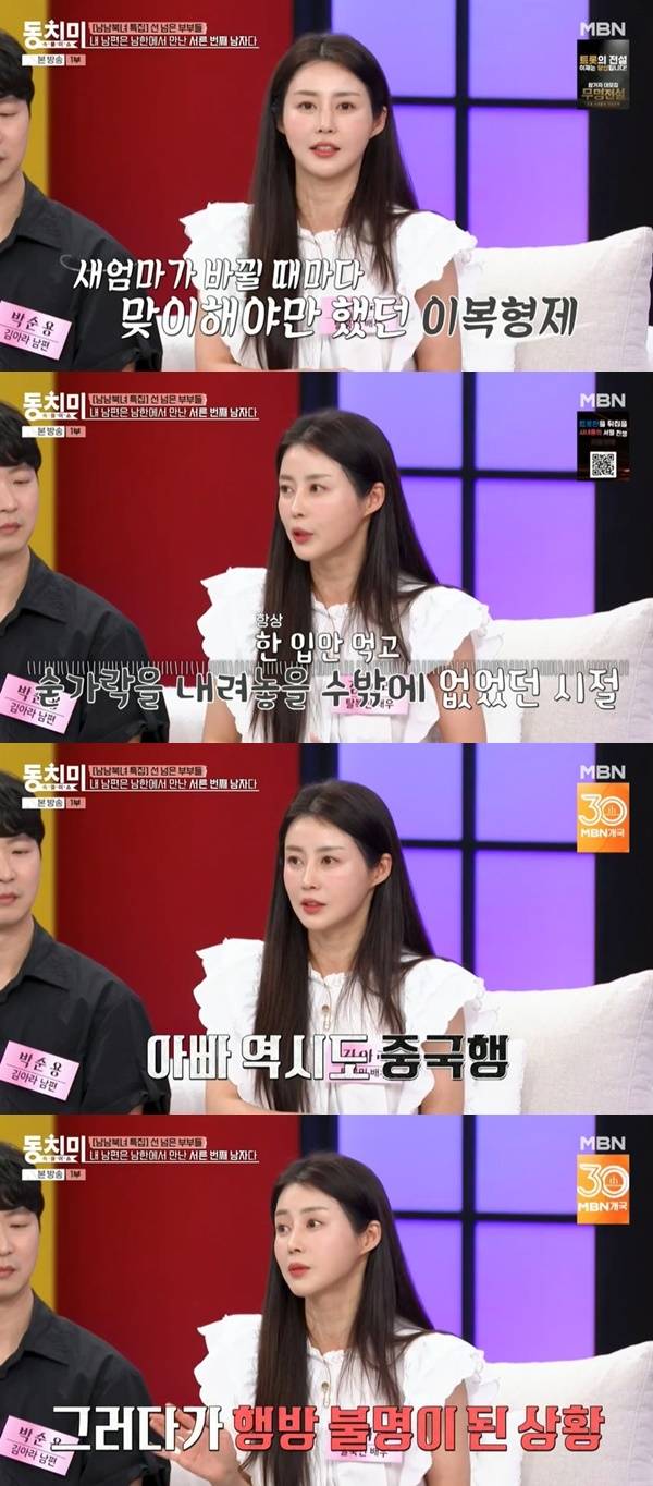 MBN ‘속풀이쇼 동치미’ 캡처