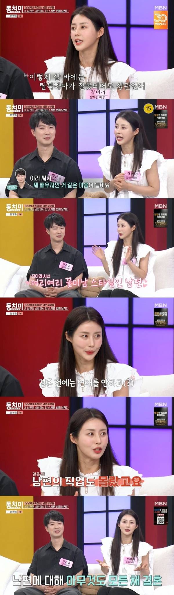 MBN ‘속풀이쇼 동치미’ 캡처