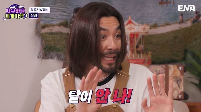 ENA ‘지구마불 세계여행3’