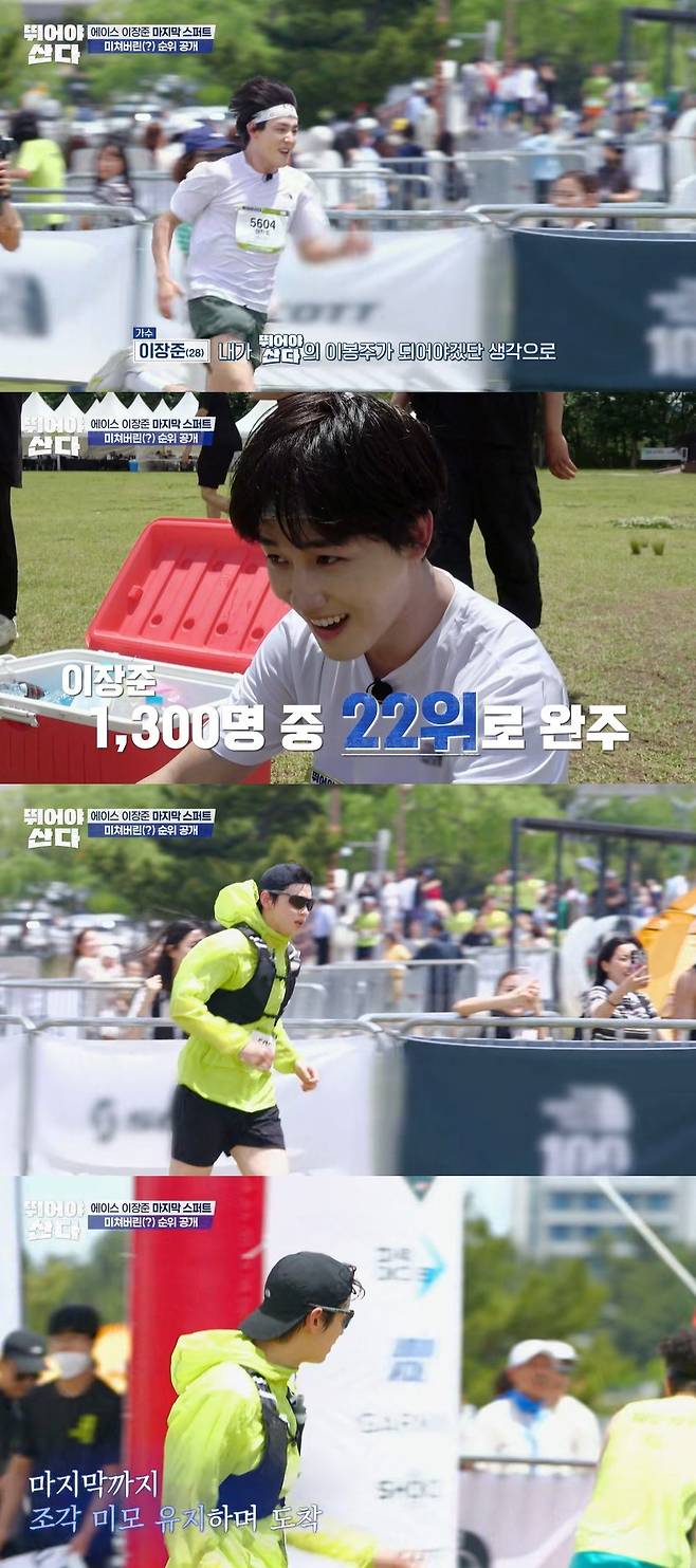 MBN ‘뛰어야 산다’ 캡처