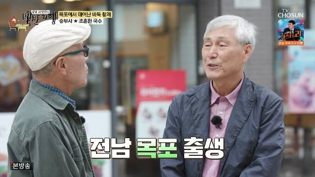TV조선 ‘식객 허영만의 백반기행’ 캡처