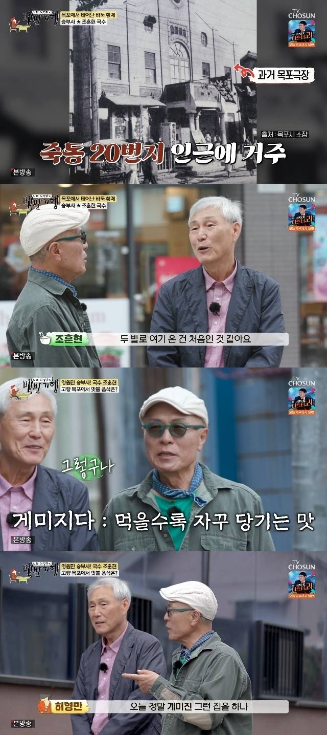 TV조선 ‘식객 허영만의 백반기행’ 캡처