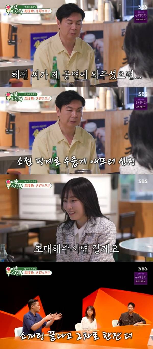 SBS ‘미운 우리 새끼’ 캡처
