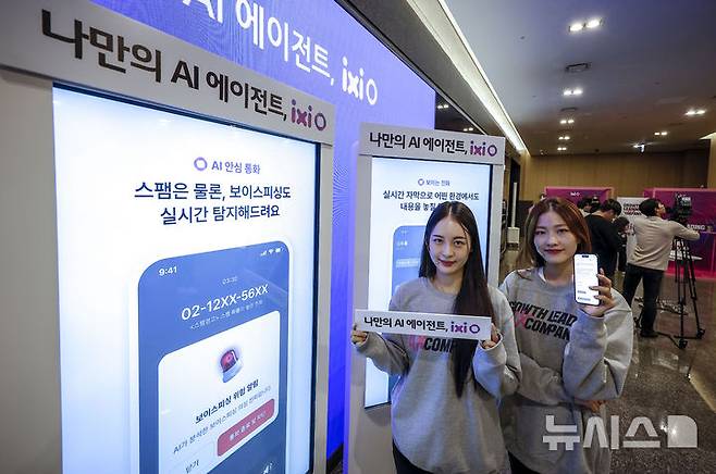 [서울=뉴시스] 정병혁 기자 = 7일 서울 용산구 LG유플러스 본사에서 열린 LG유플러스 AX전략 기자간담회에서 모델들이 LG유플러스의 AI통화 에이전트 '익시오(ixi-O)'를 시연하고 있다. 2024.11.07. jhope@newsis.com