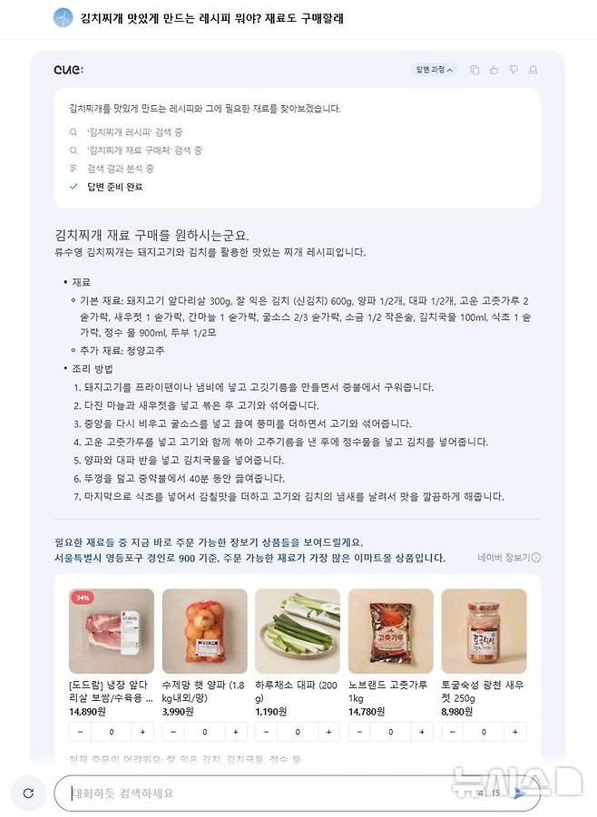 [서울=뉴시스] 네이버 인공지능(AI) 검색 서비스 '큐(Cue:)' (사진=네이버 캡처)