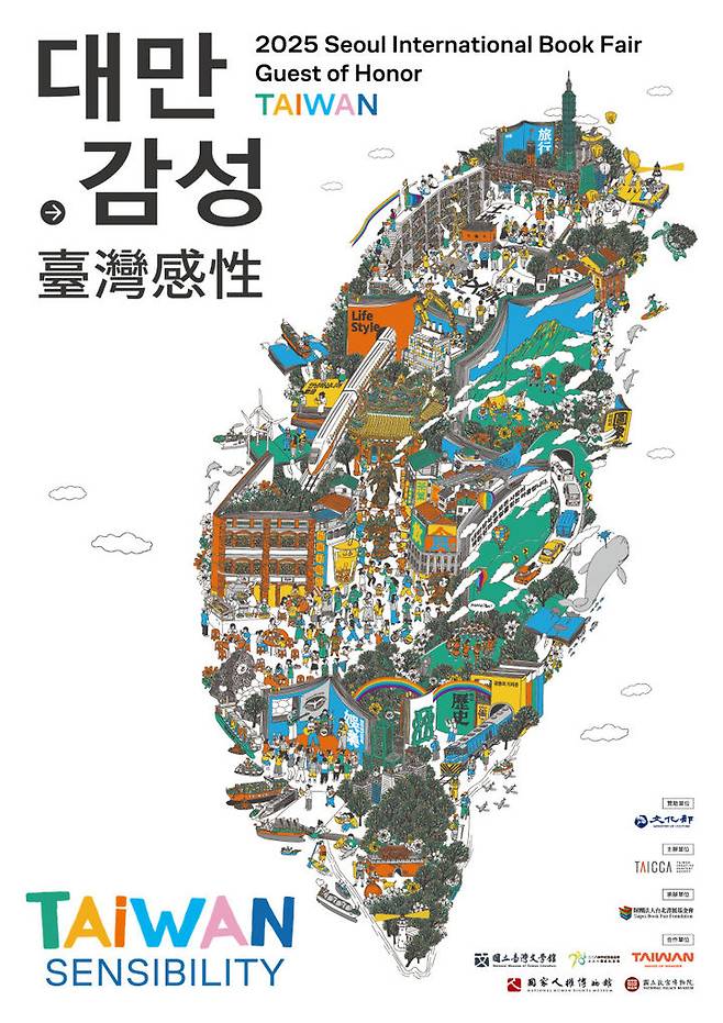 [서울=뉴시스] 2025 서울국제도서전 해외도서전 주빈 대만 포스터. (사진=서울국제도서전 제공) 2025.06.13. photo@newsis.com *재판매 및 DB 금지