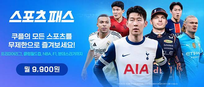 [서울=뉴시스] 쿠팡플레이가 스포츠 경기 중계 부가 서비스 '스포츠 패스'를 오는 15일부터 9900원에 판매한다. (사진=쿠팡플레이 홈페이지) *재판매 및 DB 금지