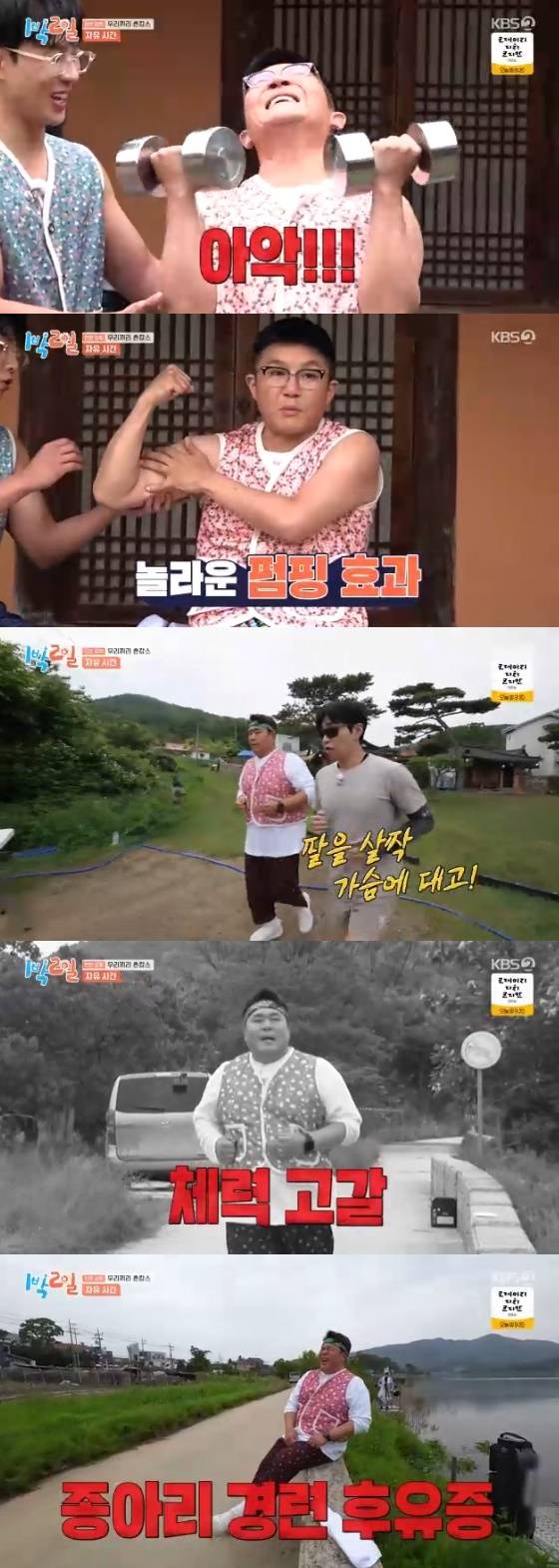 /사진=KBS 2TV '1박 2일 시즌4' 방송화면