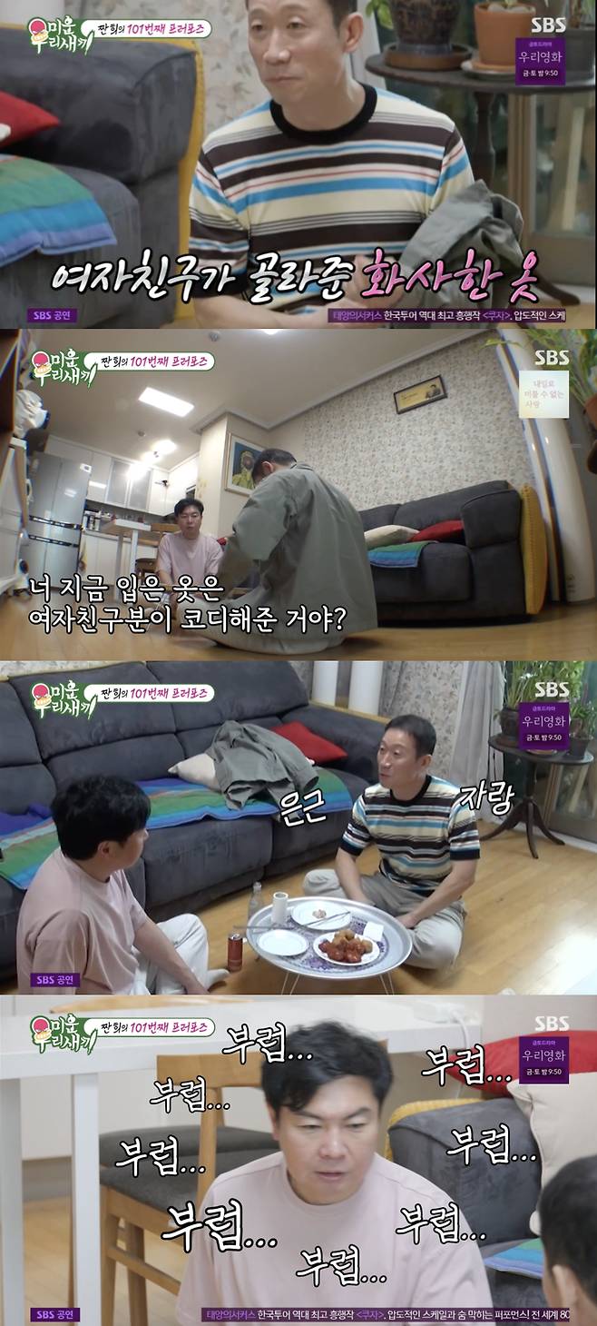 /사진='미운 우리 새끼' 방송화면 캡쳐