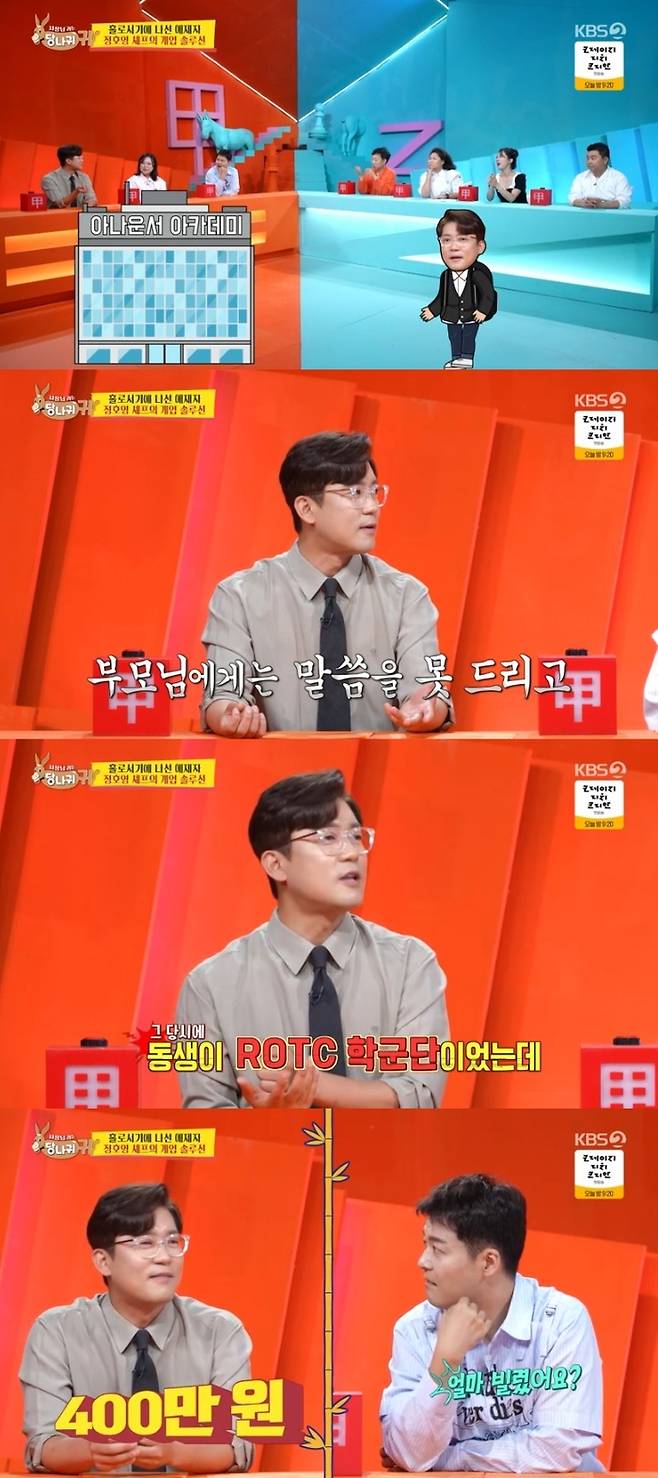 ‘사당귀’. 사진lKBS