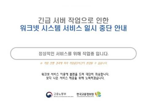 워크넷 오류 메시지