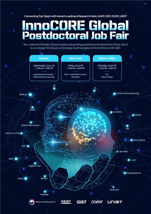 이노코어 연구단 포닥 채용 해외설명회 포스터 [과기정통부 제공. 재판매 및 DB 금지]