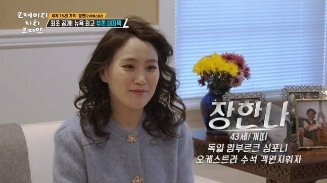 사진=KBS 크레이지 리치 코리안 캡처