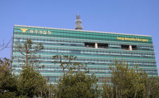 광주경찰청.