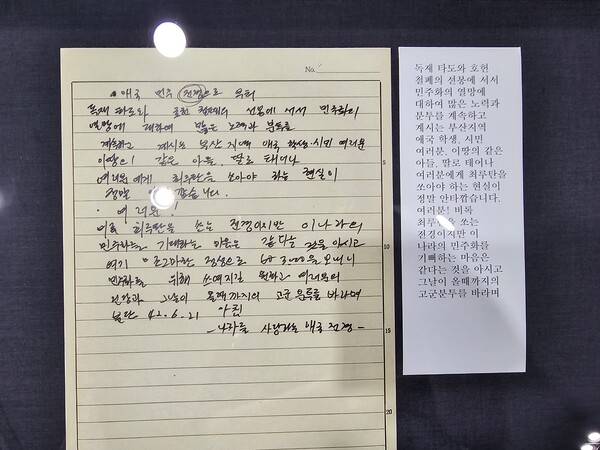 전투경찰이 6.10민주항쟁 시위자들에게 보내는 편지. /부산민주항쟁기념사업회