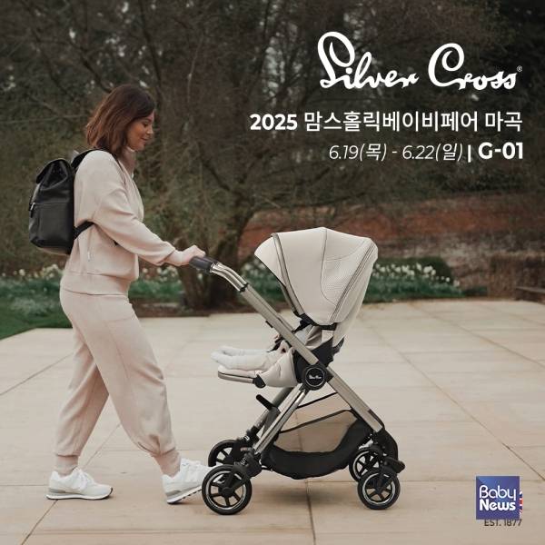 '실버크로스'가 19일(목)부터 22일(일)까지 마곡 코엑스 컨벤션 센터에서 4일간 열리는 '맘스홀릭 베이비페어'에 참가한다. ⓒ실버크로스