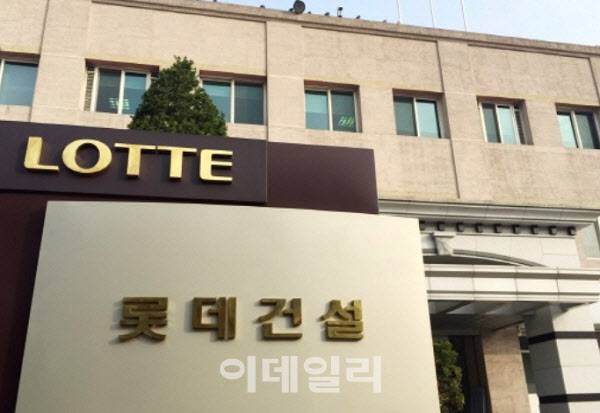롯데건설 본사.(사진=이데일리DB)
