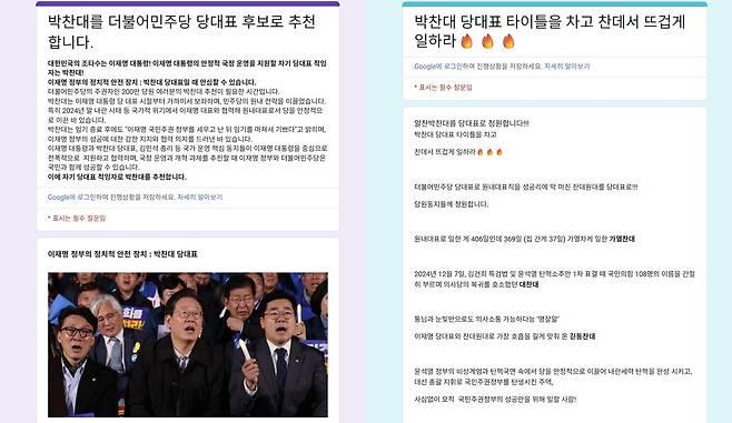 박찬대 전 원내대표의 당대표 출마를 촉구하는 온라인 서명서 (캡쳐)