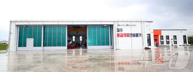 16일 오전 제주국제공항에 제주 응급의료 전용헬기(닥터헬기) 격납고가 신설돼 있다. 2025.6.16/뉴스1 ⓒ News1 오미란 기자