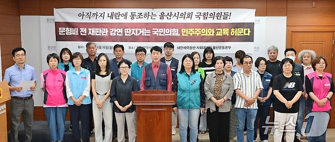 울산시민연대는 16일 오후 시의회 프레스센터에서 기자회견을 열고 있다.(울산시의회 제공. 재판매 및 DB 금지) /뉴스1