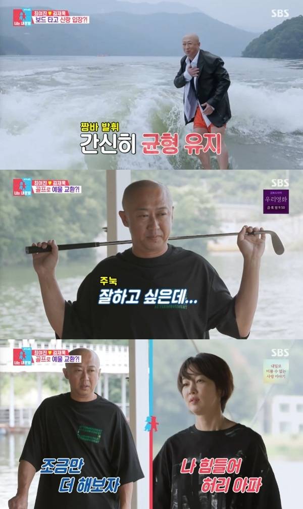SBS '동상이몽2' 캡처