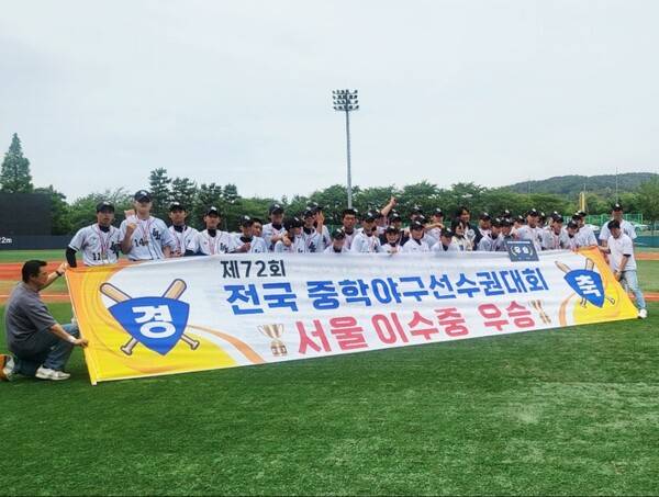 지난 13일 제72회 전국중학야구선수권대회(경주)에서 우승을 차지한 서울 이수중 야구부. ⓒ서울 이수중 야구부