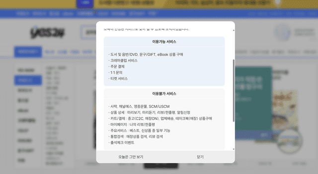 예스24 홈페이지 공지사항 캡처. (사진=예스24)