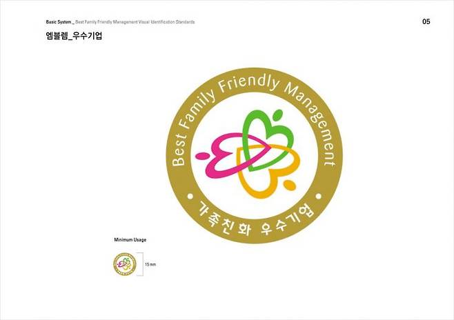 가족친화 우수기업 로고. 여성가족부