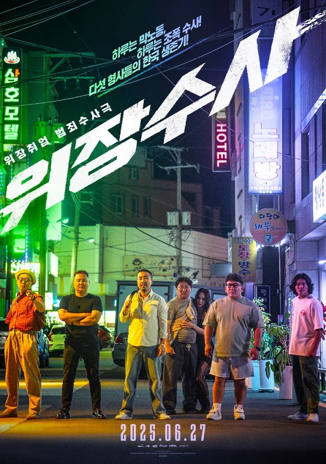 몽골판 마동석?… ‘위장수사’ 예고편 공개 (사진: 스마일이엔티)