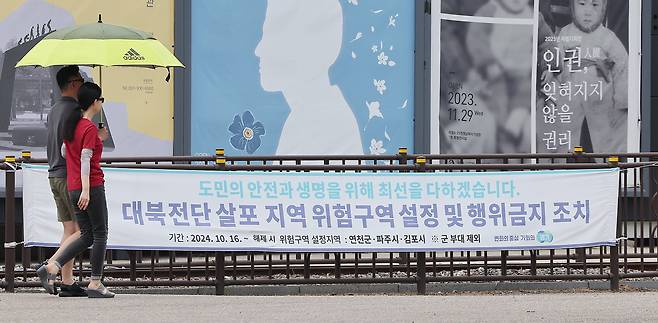 15일 경기 파주시 임진각 평화랜드 앞에 대북전단 살포 지역 위험구역 설정 및 행위금지 조치 현수막이 걸려 있다./뉴스1