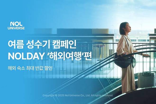 놀유니버스, '놀데이 캠페인' 시작. ⓒ놀유니버스