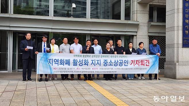 부산 소상공인 단체 회원들이 13일 부산시청 앞에서 기자회견을 열고 지역화폐 정책 확대를 촉구하고 있다. 김화영 기자 run@donga.com