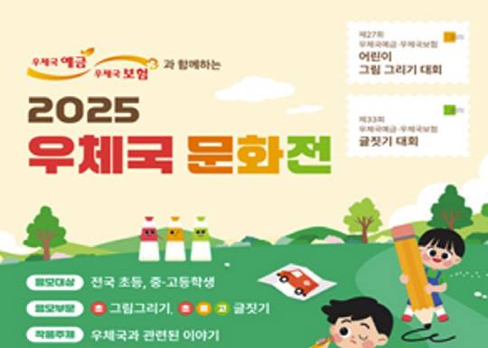 '2025 우체국 문화전' 포스터. 우본 제공