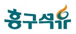 [흥구석유]