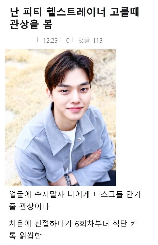 IMG_0093.jpeg 난 피티 헬스트레이너 고를 때 관상을 봄....JPG 난 피티 헬스트레이너 고를 때 관상을 봄....JPG