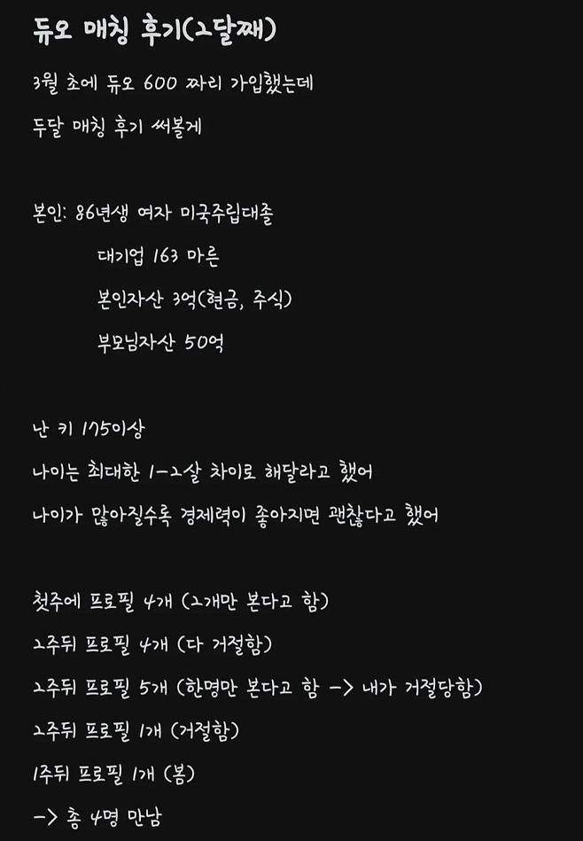 IMG_1306.jpeg 86년생 여자의 결정사 매칭