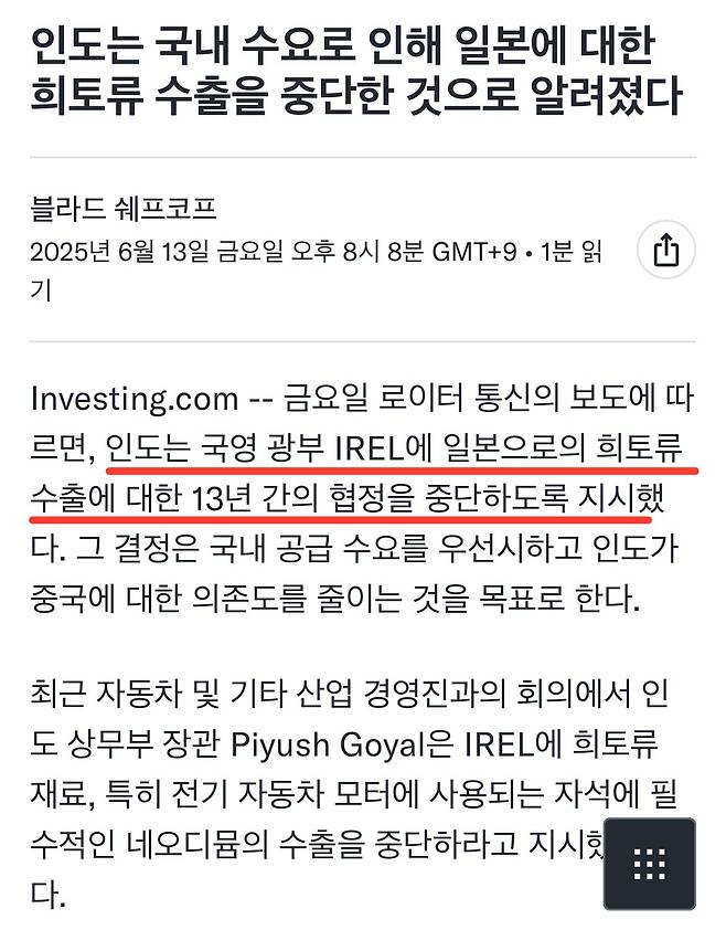 IMG_8856.jpeg 현재 ㅈ됐다는 일본 희토류 금속 수입 근황