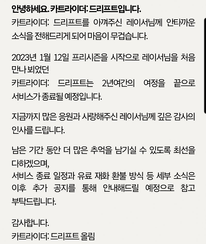 image.png 넥슨 카트라이더 드리프트 서비스종료