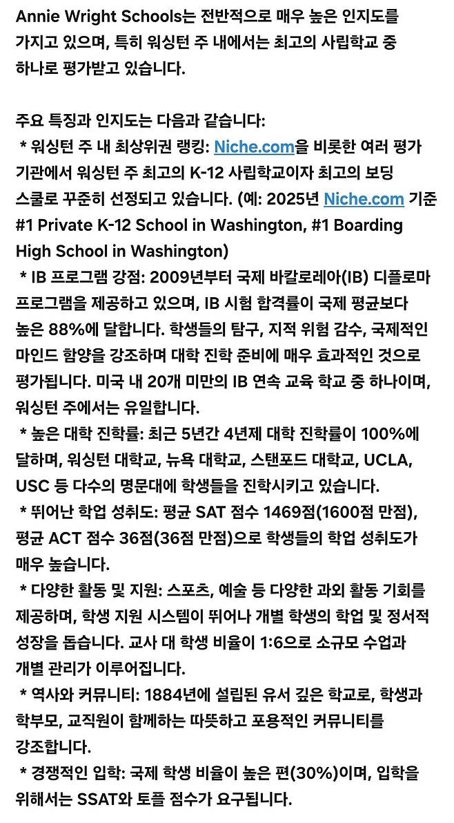 Screenshot_20250616_151308_KakaoTalk.jpg 평택 고덕 국제학교 운영법인에 미국 \'애니 라이트 스쿨\' 선정