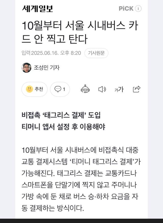 서울 시내버스 교통카드 안 찍고 탄다