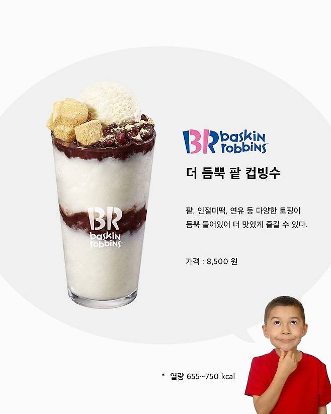 요즘 유행하는 컵빙수